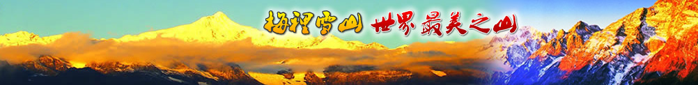 梅裏雪(xuě)山(shān)旅遊